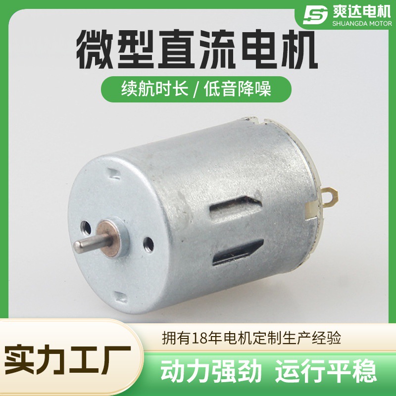 厂家供应微型电机 280直流微型电动机小型