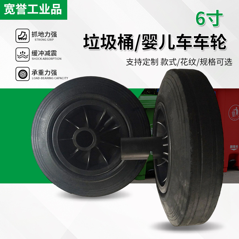 6inch Polyurethane Wheels for Trash Cans, Baby Strollers, and Municipal Sanitation Trash Can Wheels 6inch Polyurethane Wheels for Trash Cans, Baby Strollers, and Municipal Sanitation Trash Can Wheels