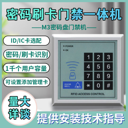 M3 password access control system all-in-one ID/IC card swipe password access controller electronic access control password lock