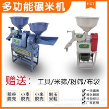 家用碾米机玉米稻谷脱皮机全自动打米机小米脱皮机组合碾米机小型