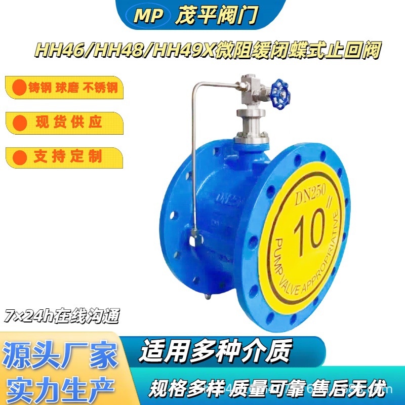 HH46X-16C 微阻缓闭蝶式止回阀 缓闭不受介质影响
