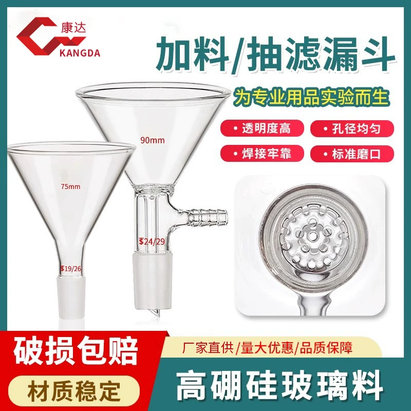 60/75/100/120/150 стеклянная пластина с заземленным ртом, воронка с присосным фильтром, экспериментальная стеклянная воронка с подачей/стандартная воронка с присосным фильтром