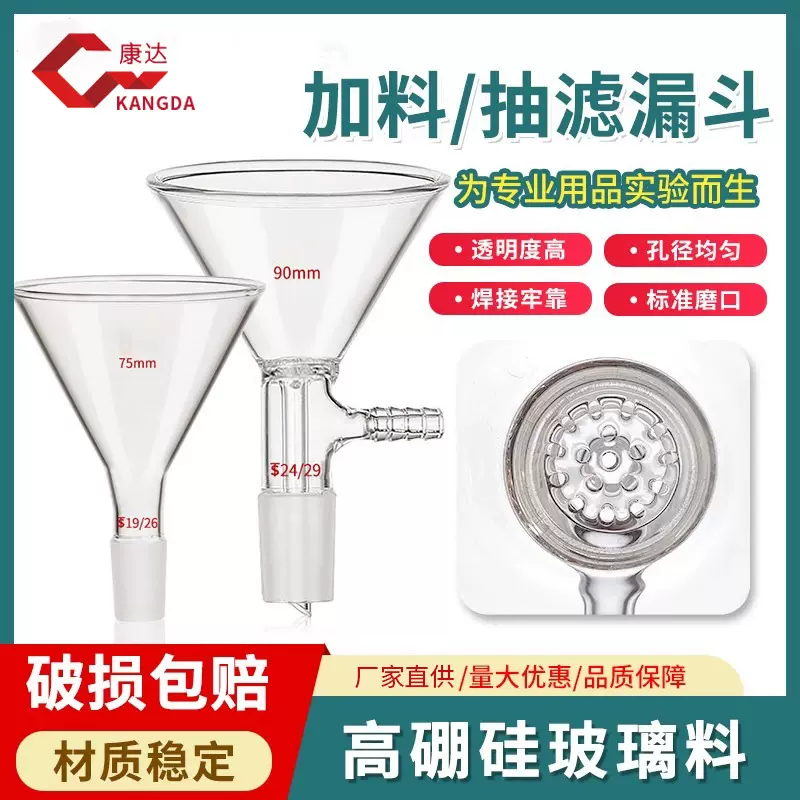 60/75/100/120/150磨口玻板抽滤漏斗实验用玻璃加料/标口抽滤漏斗