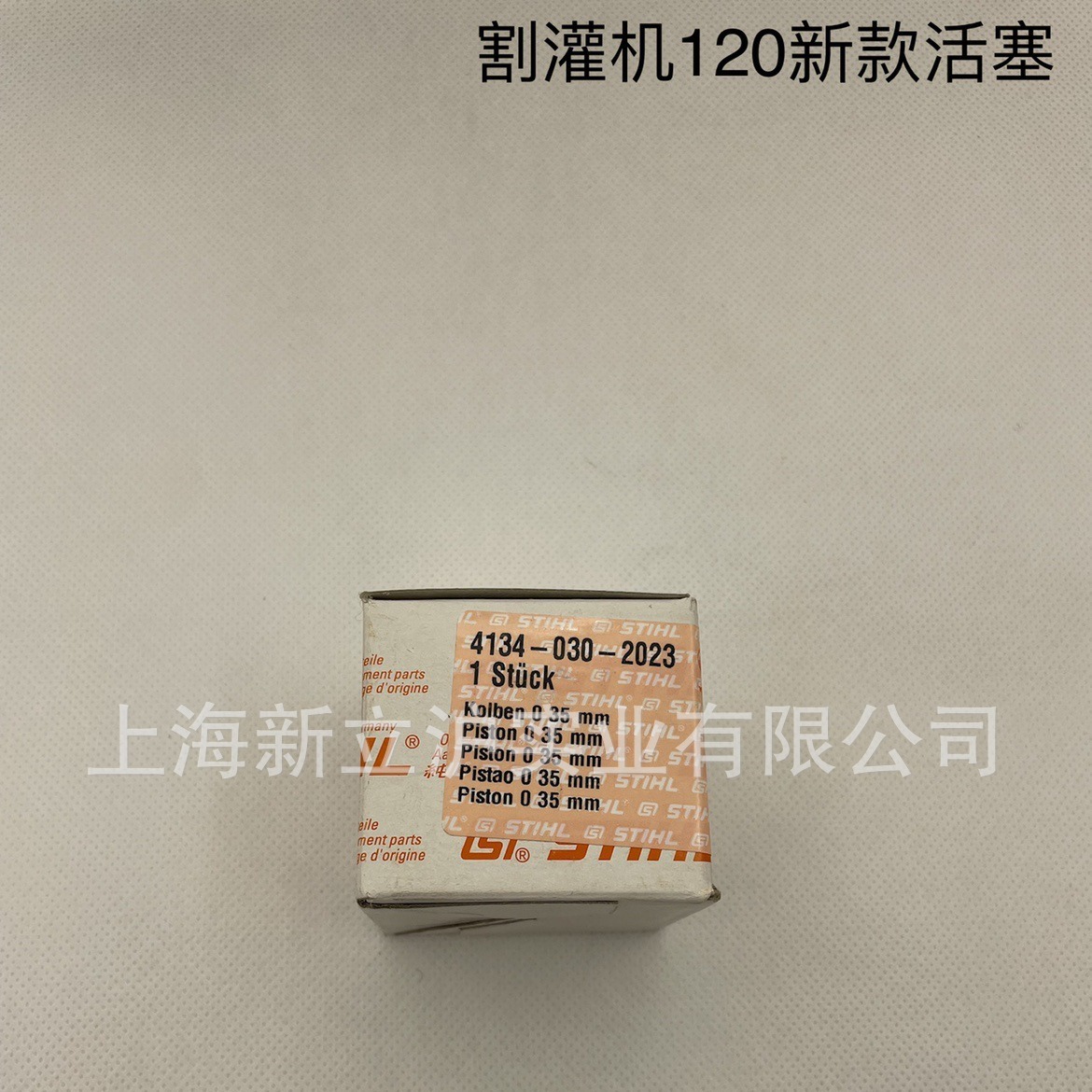 适配STIHL斯蒂尔割灌机FS120新款活塞总成4134 030 2023