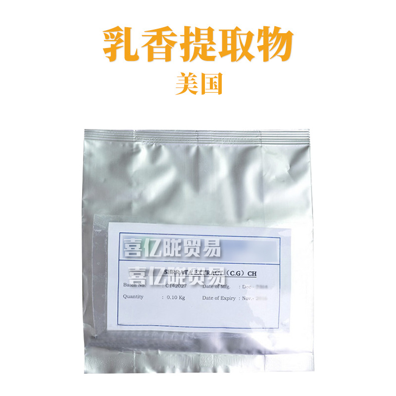 美国 乳香提取物 护肤 化妆品原料 100g