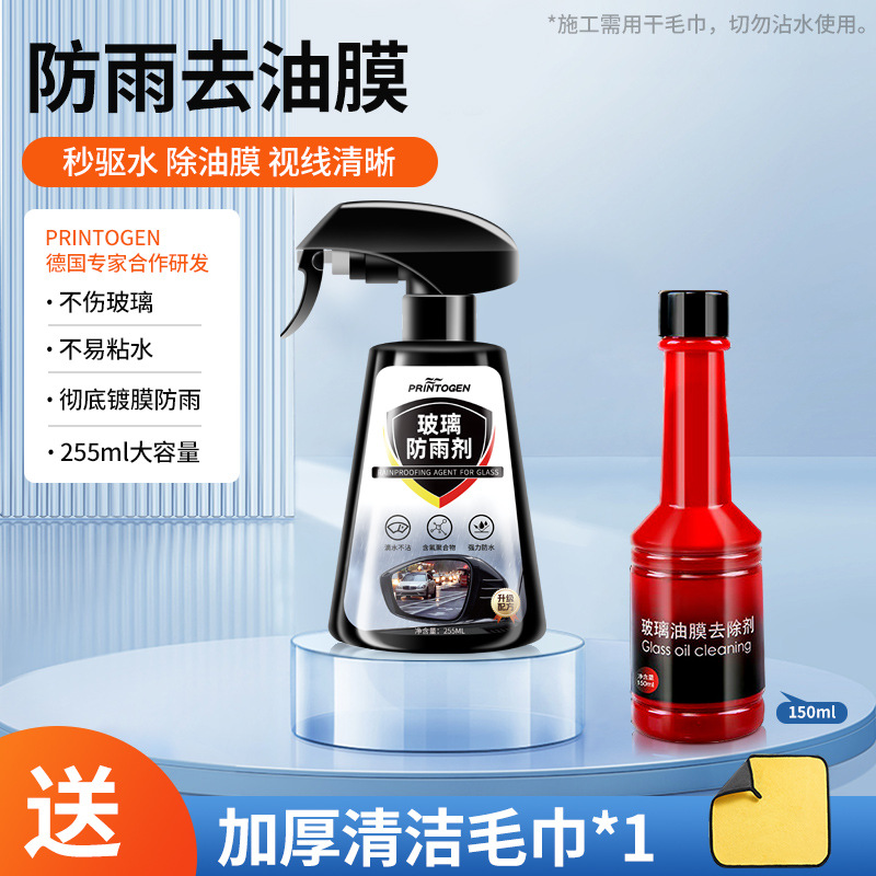 Anti-Fog Spray — Qìchē Automotive glass defogging agent - extra-large-capacity-255ml-rain-repellent-oil-film-remover-with-1-towel