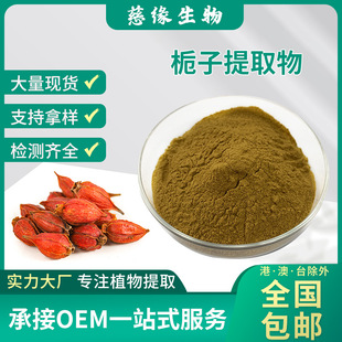 栀子提取物 山栀子粉 栀子粉 水溶性 片剂胶囊原料 工厂现货-阿里巴巴
