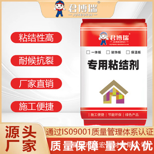 Junborui exterior wall insulation board adhesive decorative integrated board adhesive wall panel special polymer bonding mortar