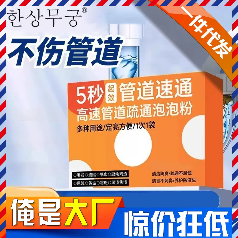 管道疏通泡泡粉下水道五秒速通地漏油污堵塞溶解粉除味清洁剂跨境