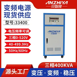 变频电源;稳压电源