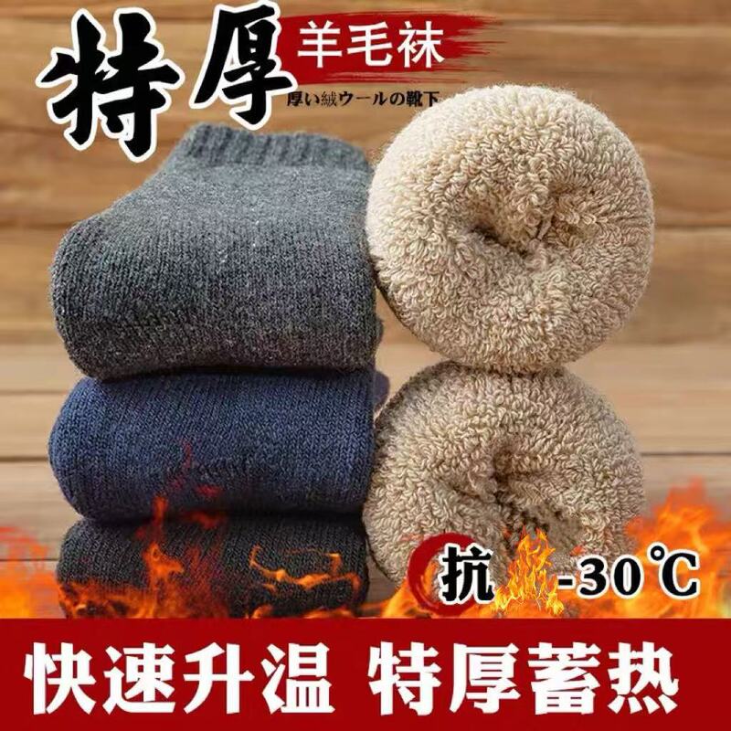Thickened Socks Men's Winter Super Thick Wool Socks Extra Thick Lined Velvet Plush Winter Cotton Socks Warm Socks Women's Stockings