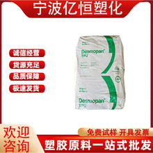 TPU 德國科思創 5377A-345X-285A-385E-385SX 電纜 護套 注塑成型