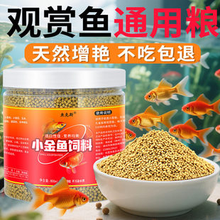 Special Feed for Koi Fish, Goldfish Ornamental Fish Food, Floating Fish Food, Color-Enhancing and Non-Clouding Water