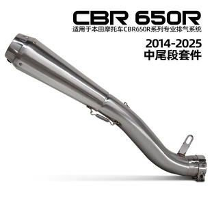 Suitable for Honda Motorcycle Exhaust Modification Cbr650 Mid-Tail Set Wrigley Baseball 2014-2025 Models