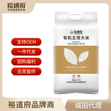 裕道府 有机五常大米5kg 10斤新米东北大米公司福利团购集采批发