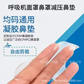 防护面罩;防打鼾用品;魔术贴