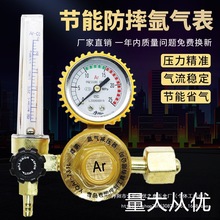 节能氩气表防摔省气减压阀表节气王抗摔型氩弧焊减压表减压阀批发