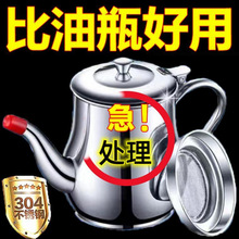 2024加厚不加价304滤网油壶不锈钢油壶家用防漏安士壶装油倒油壶.