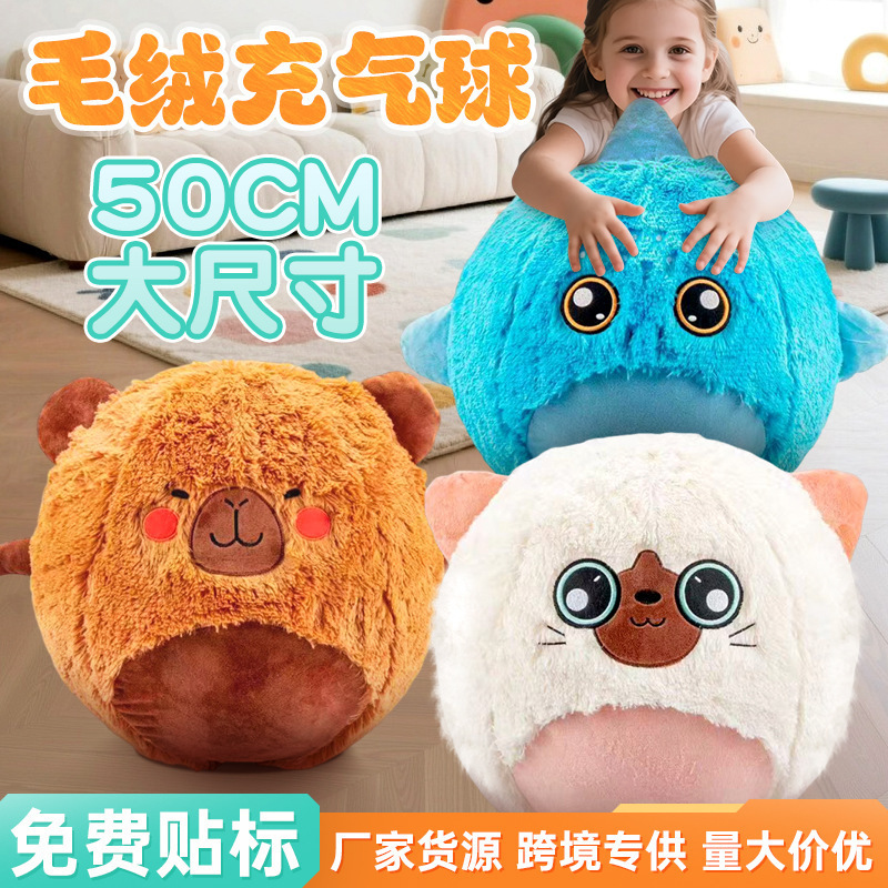 跨境专供毛绒充气减压大号魔法球Capybara惊喜跳跳球可爱卡通礼物|undefined