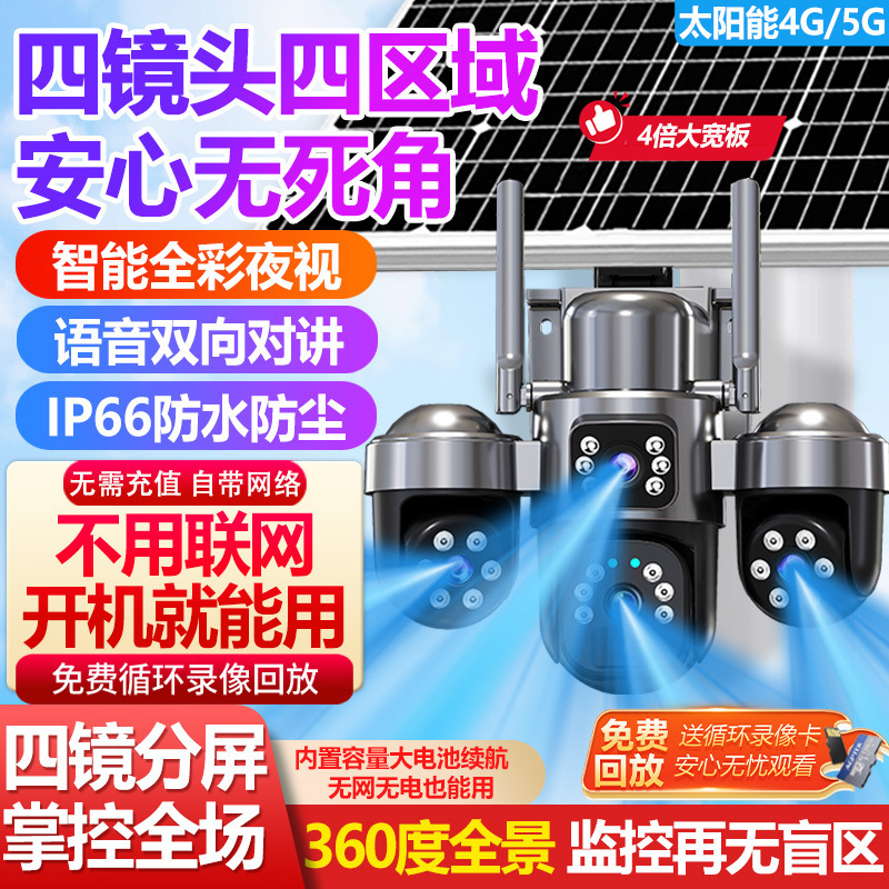 现货一件代发无电无网太阳能监控户外低功耗摄像头360度全彩监控|undefined