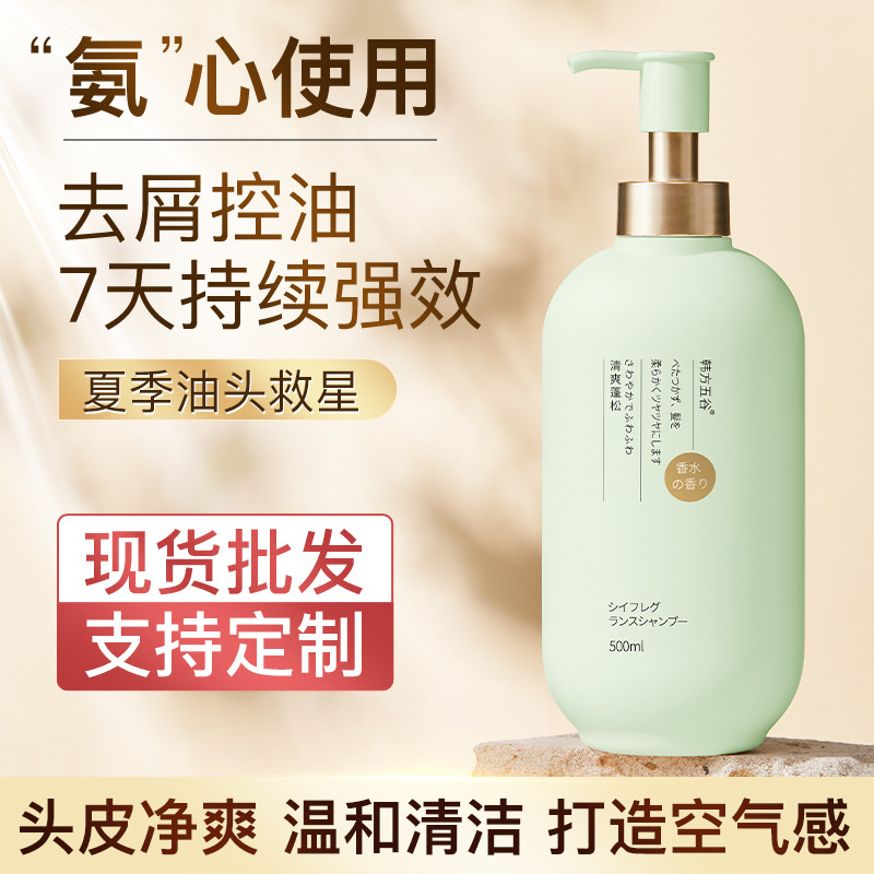 韓方五穀氨基酸洗髮水控油蓬鬆去屑止癢持洗髮水久留香沐浴露批發