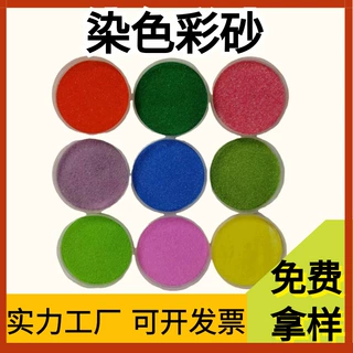 彩砂厂家网红沙粉色景泰蓝沙画染色彩砂定制儿童diy沙画瓶子彩沙