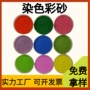 儿童定制染色粉色彩砂