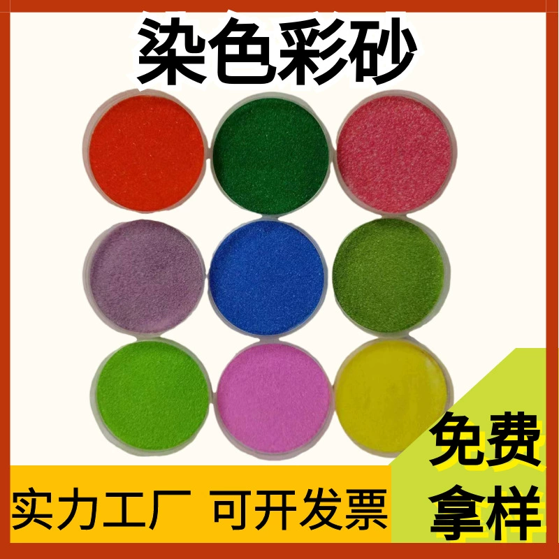 Производители цветного песка Чистый красный песок розовый перегородчатая Песочная живопись окрашивание цветной песок на заказ детская поделка для рисования песка бутылка цвет песка
