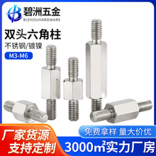 双头六角柱铁镀镍螺柱304不锈钢两头牙隔离支撑柱螺丝柱M3M4M5M6