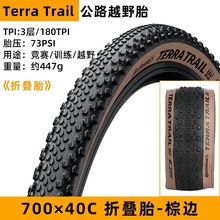 马牌TerraTrail公路越野自行车外胎砾石瓜车真空黄边Gravel40C