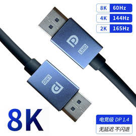DP公对公高清连接线4K8K60HZ 1.4版电竞级电脑显示器DP对DP