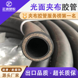 Direct Selling Cloth-Covered Rubber Hose, Wear-Resistant and Pressure-Resistant Cloth-Covered Braided Rubber Hose, Anti-Aging High-Pressure Smooth Rubber Hose, Rubber Hose