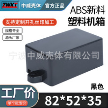 82*52*35(黑) 塑料接线盒 仪表机壳 工控盒 电子机箱