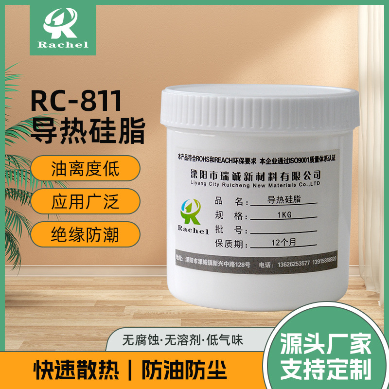 供应RC-811（1.0导热硅脂）大功率cup电子LED散热绝缘膏导热硅脂