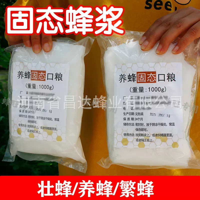 蜜蜂炼糖中蜂固体发酵蜂粮邮寄蜂王专用花粉浆养蜂越冬补糖壮蜂群