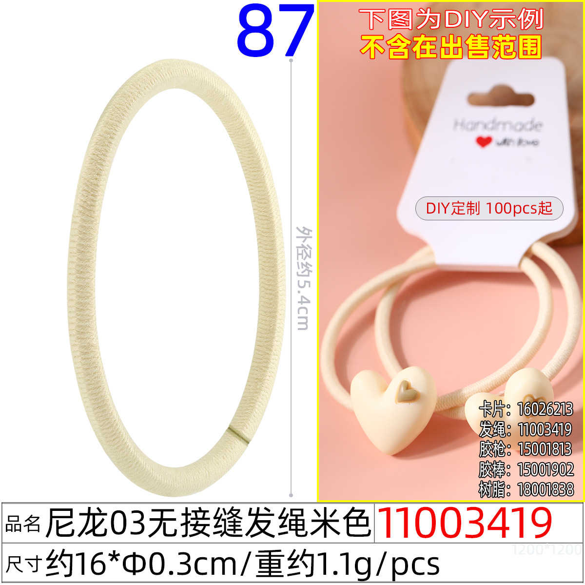 11003419#尼龙03无接缝发绳米色