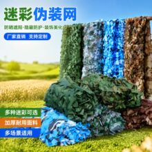 海洋迷彩遮阳网伪装网防航拍遮盖网伪装网山体绿化覆盖遮阳网批发