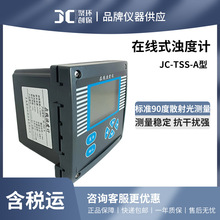 在线式水质浊度检测仪JC-TSS-A/B壁挂式浊度计市政污水工业废水