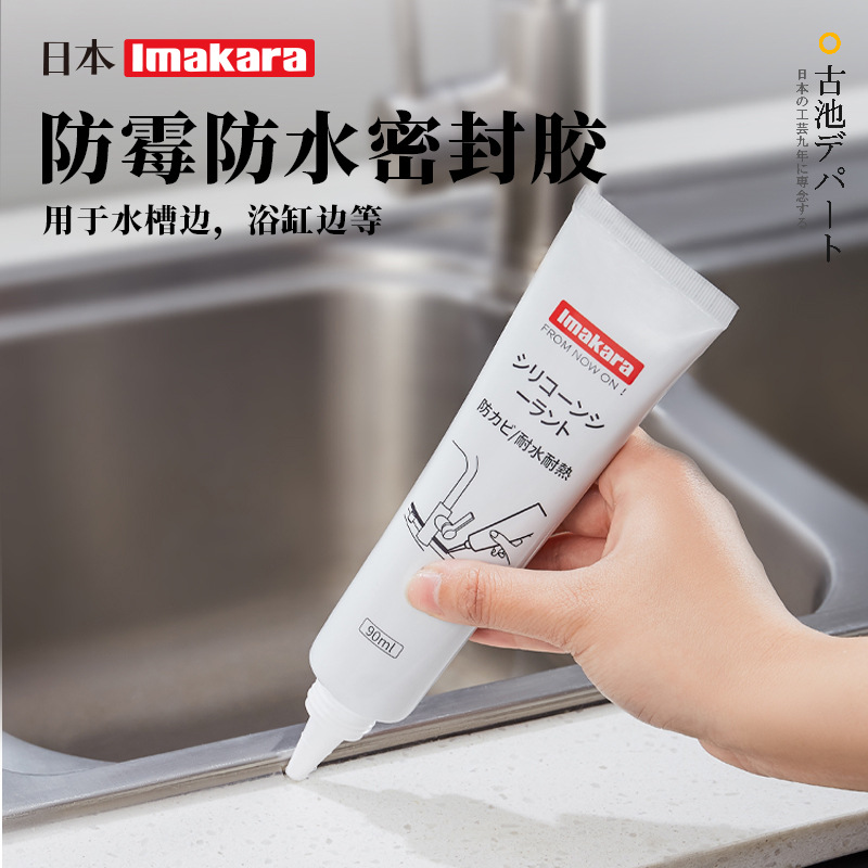 日本Imakara密封胶防水防霉卫生间马桶密封封边硅胶修补玻璃胶