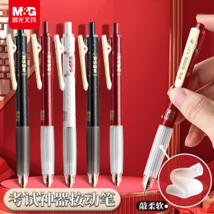 Chenguang 0.5 Black Press Gel Pen Confucius Temple Student Examination Brush Signature Pen Final Examination AGPK5701