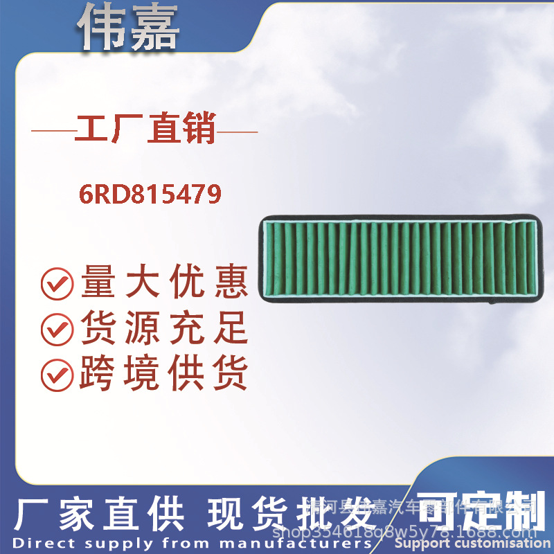 6RD815479 air conditioning filter, compatible with Volkswagen POLO and Skoda Superb/Yeti, external air conditioning grille filter