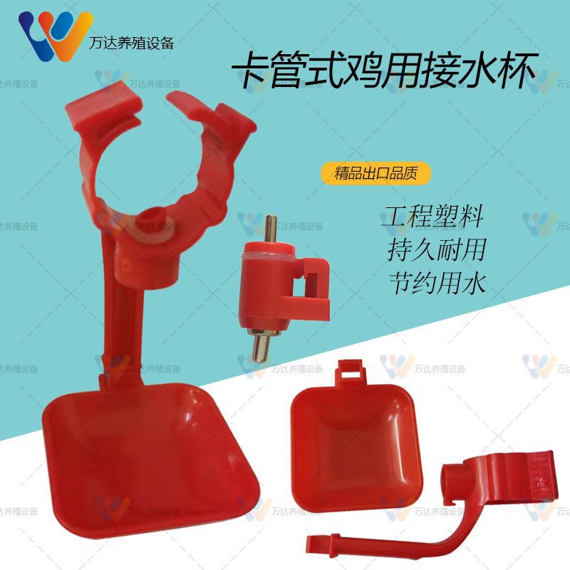 厂家供应 鸡用全卡一体吊杯鸡用钢球饮水器鸡用乳头饮水器
