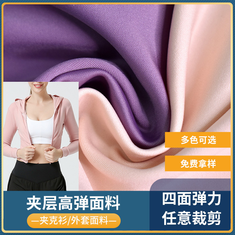锦纶消哑光夹层空气层四面高弹力针织面料运动外套上衣休闲服面料