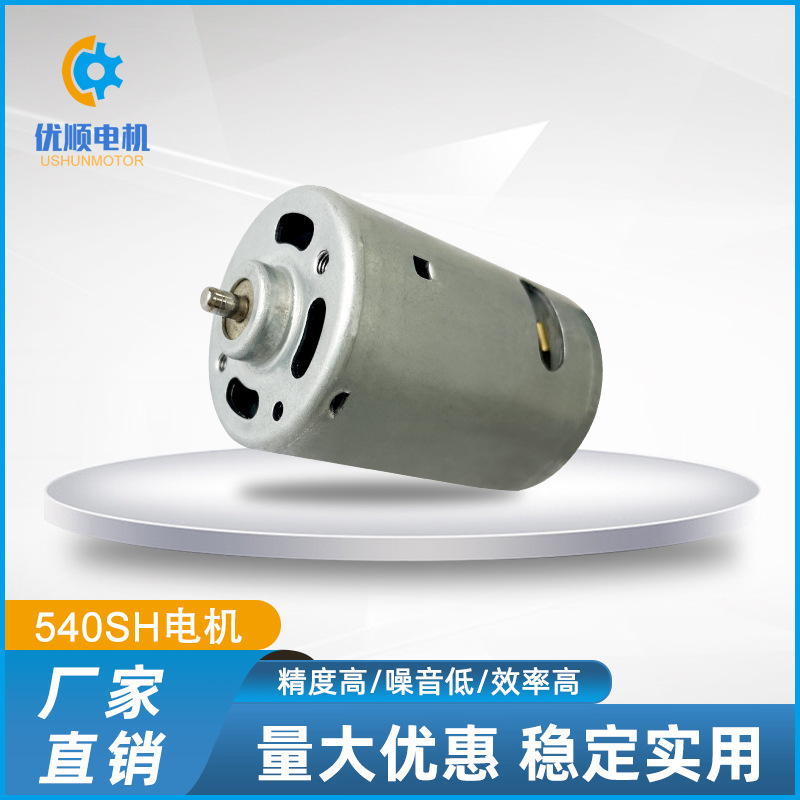 540SH微型直流电机玩具车马达大功率直流变频风扇电机支持定 制