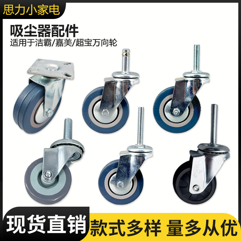 Baiyun Jieba Chaobao Jiamei Vacuum Cleaner Silk Cone Wheel Universal Wheel Iron Wheel Wheel Frame Wheel Accessories Daquan Universal Baiyun Jieba Chaobao Jiamei Vacuum Cleaner Silk Cone Wheel Universal Wheel Iron Wheel Wheel Frame Wheel Accessories Daquan Universal
