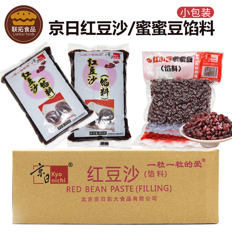 京日红豆沙400/500g*20包去皮水性 蛋黄酥甜品蜜蜜豆糖纳红豆
