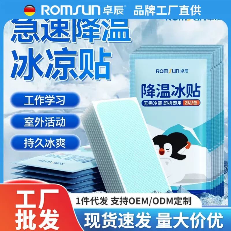 卓辰 冰凉贴 清凉贴夏季解暑降温贴手机散热贴卡通学生军训防暑贴