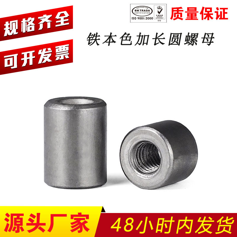 丝杆连接加长圆螺母M4M5M6M8M10M12规格全现货本色铁加长圆柱螺母