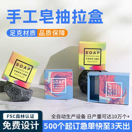 工厂双向抽拉盒定制手工皂包装盒白卡纸小纸盒饰品抽屉彩盒订logo