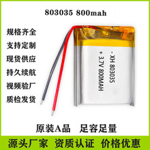 聚合物锂电池803035/800mAh 3.7V美牙仪金属探测仪蓝牙音箱小夜灯